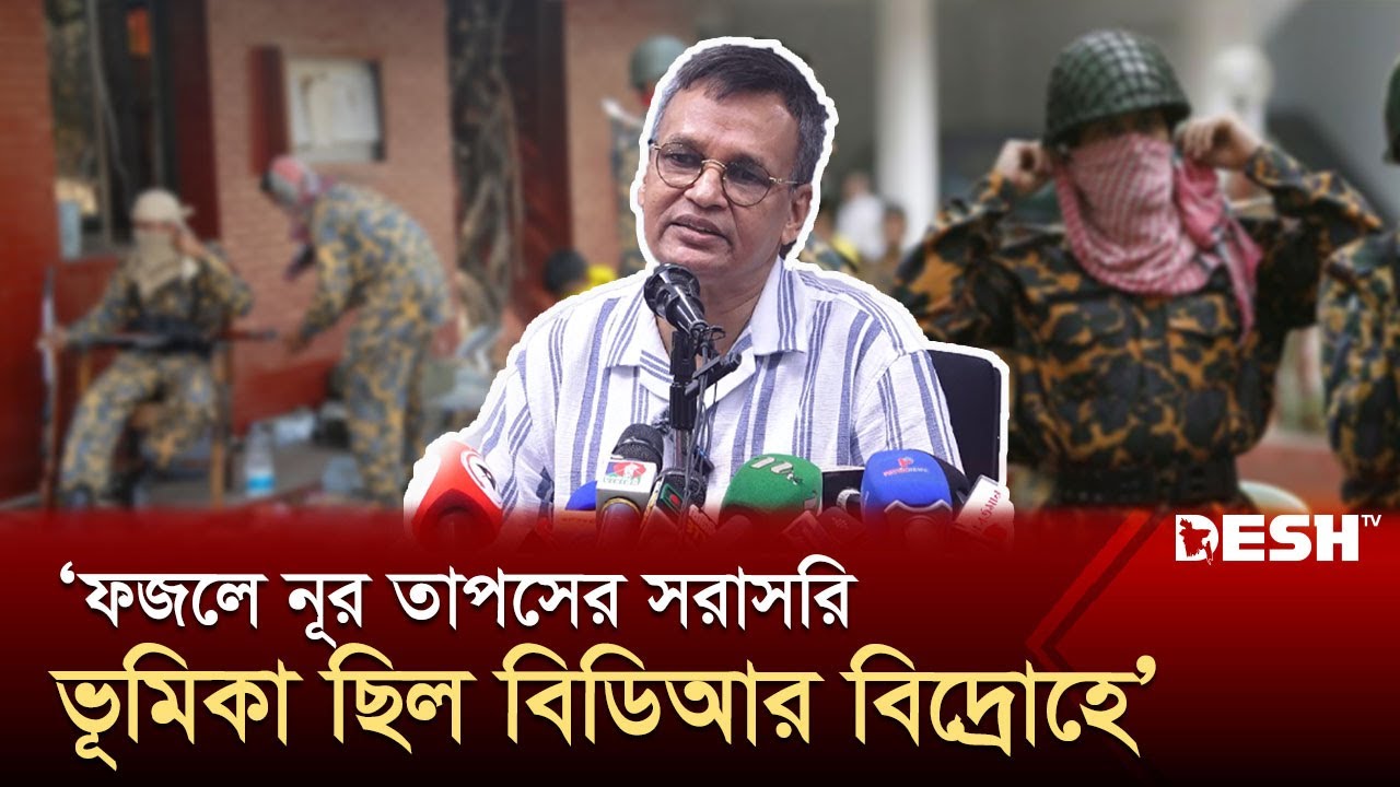 `পাশের দেশ ভারতে ১১ বার টেলিফোন করা হয়েছিল': অব. মেজর মতিন | BDR tragedy | News | Desh TV