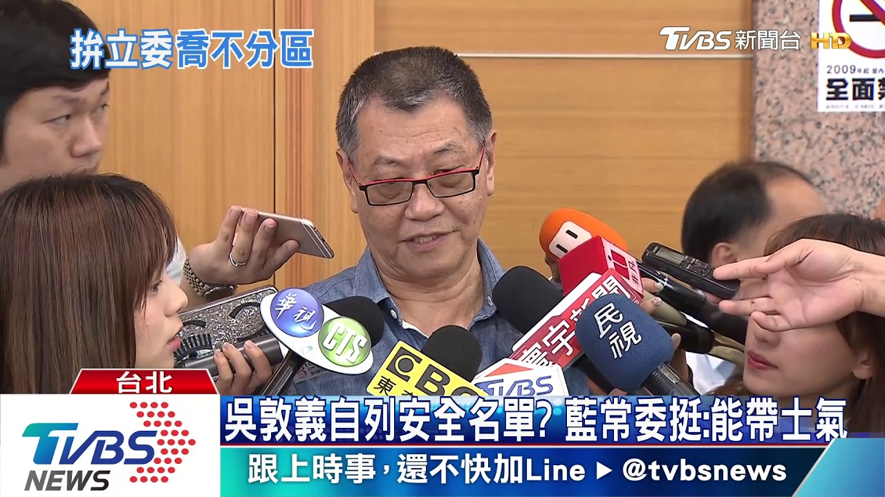 藍綠喬不分區立委 吳敦義想進安全名單惹議