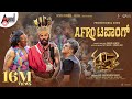 Afro Tapaang Video | #45TheMovie | Kannada | Dr.Shivarajkumar | Upendra | Raj B Shetty | Arjun Janya