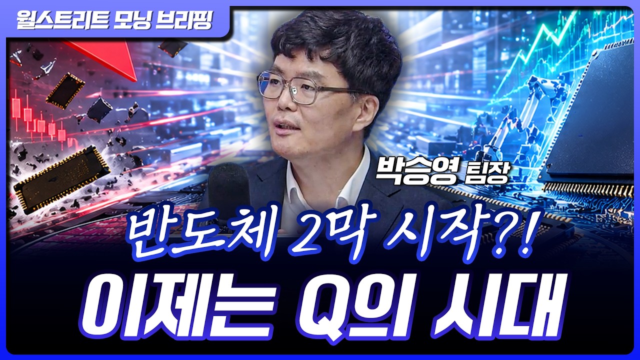 반도체 끝난 거 아니다…이제는 가격보다 생산량 | 박승영 한화투자증권 PLUS 사업부 포트폴리오전략 팀장