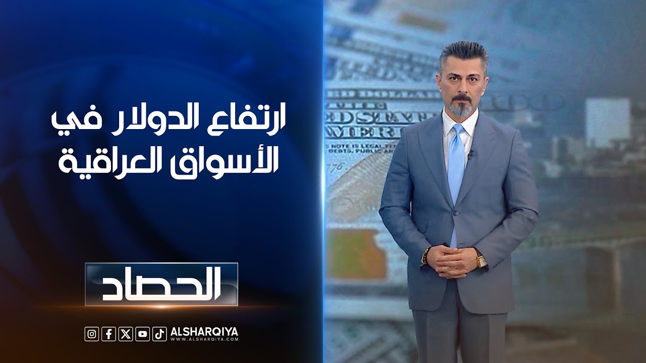 فيديو | ارتفاع الدولار في الأسواق العراقية | ديار بكر