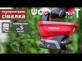 Акумуляторна сівалка WORCRAFT CHSP‑S20Li