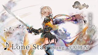 【メメントモリ】「Lone Star」(Song. 平原綾香) 【ルーク専用曲】