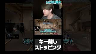 キー離しストッピングが得意な撃ち方の話をするLaz【Laz/切り抜き】【2025/02/02】#Shorts