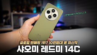 샤오미 레드미 14C LTE 256GB, 자급제 (자급제 공기계)_동영상_이미지