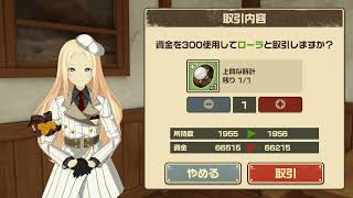 コトブキ飛行隊TOG・酒場取引