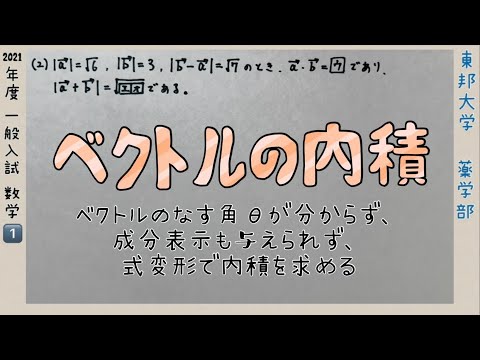薬学科 東邦大学薬学部 2021年度一般入試 数学1️⃣(2)