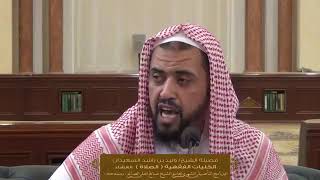 الدرس التاسع من الكليات الفقهية ( كتاب الصلاة ) للشيخ وليد السعيدان  | جامع الصانع 20-7-1439 image