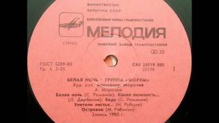 Форум - Белая Ночь (альбом)