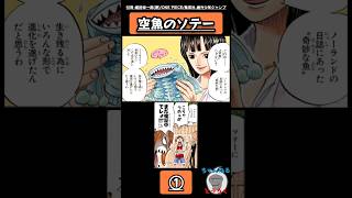 ②みんなはどれ食べたい？　#shorts #料理 #ワンピース #onepiece #ルフィ #サンジ #ゾロ #チョッパー #ウソップ #ロビン #ナミ