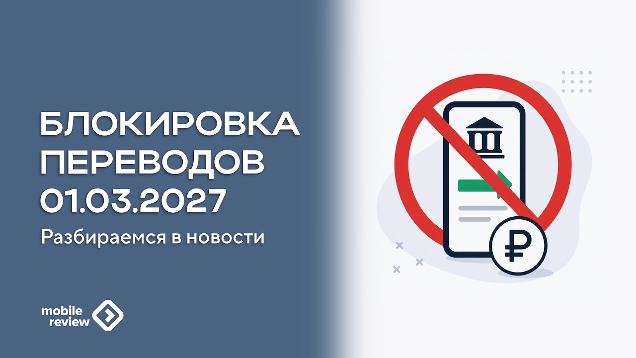 Ваш перевод заблокирован. Заглянем в 2027 год