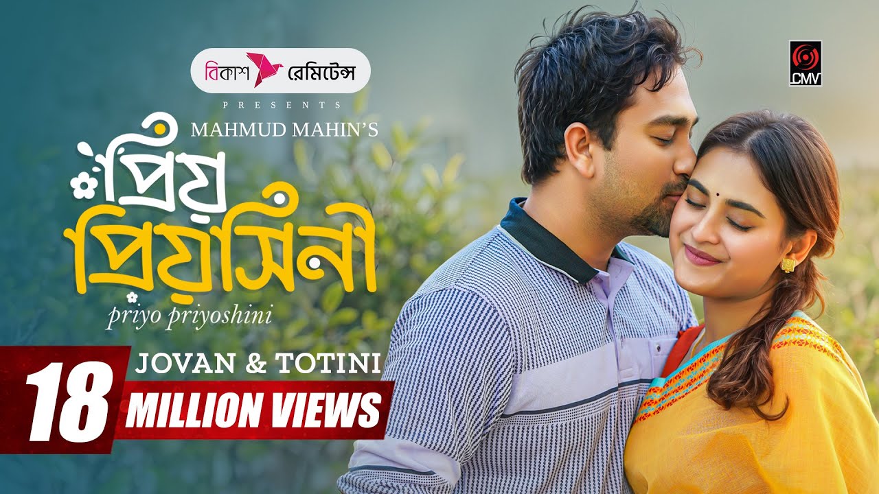 Priyo Priyoshini | প্রিয় প্রিয়সিনী | Full Natok | Jovan | Totini | Mahmud Mahin | Bangla Natok 2025