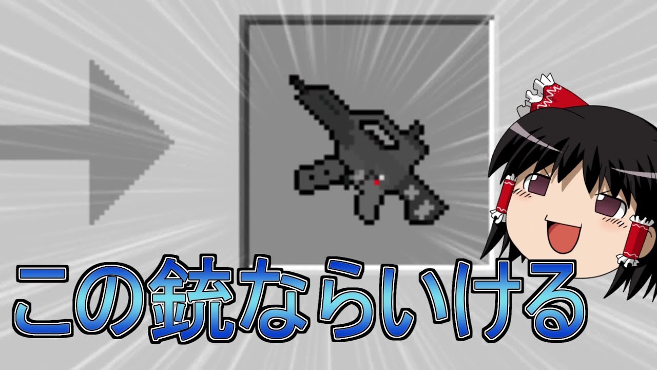 (マインクラフト) 銃でダンジョンを攻略クラフト ゆっくり実況 PART2