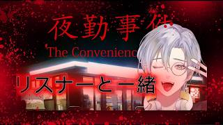 【ホラー企画】ホラゲ苦手な男が高校生の男の子に見てもらいながらホラゲしたら問題なくクリアできるのか？【夜勤事件】