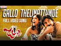Gallo Telinattunde Full Video Song Jalsa Movie Pawan Kalyan Ileana Devi Sri Prasad Trivikram