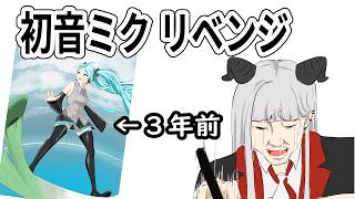 3年ぶりの初音ミク描く