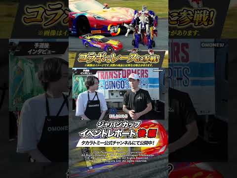 【トランスフォーマー/タカラトミー公式】BINGO SPORTS オプティマスプライムがレースに出場！【後編】その②　 #おもニュー