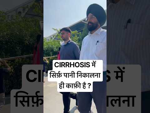 क्या Liver Cirrhosis में बार-बार पेट का पानी निकलवाना ही इलाज है? Dr Gursagar Singh Sahota