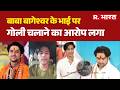 Baba Bageshwar Brother News Baba Bageshwar S Brother Accused Of Opening Fire Controversy MP