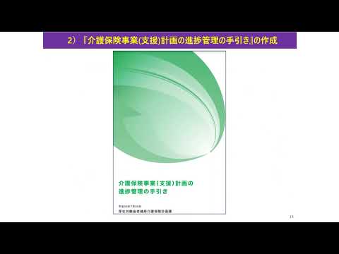 看護学科 知識編Ⅰ 02 事業マネジメントの機能強化に向けた国の施策動向