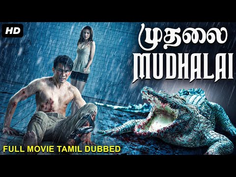 Mudhal Mudhalai