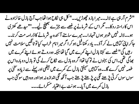 Urdu Novel "جو تم میرے ہو"Ishq Jo Dil Ko Sukoon De De | True Love Story | Bold Story | Bedtime Story