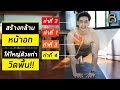 สร้างกล้ามหน้าอกให้ใหญ่ได้ด้วยแค่ ท่าวิดพื้น (ไม่ต้องใช้อุปกรณ์)