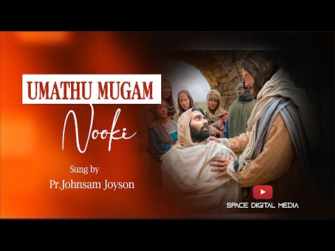 உமதுமுகம் நோக்கி  | Johnsam Joyson | Space Digital Media | Tamil Christian Song