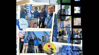 日本保守党　4月8・9・10日　各チーム・ボランティアの皆様の【活動日程】