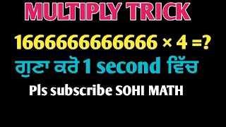 #AMAZING MULTIPLY FAST TRICK #MULTIPLY TRICK #VEDIC MATH