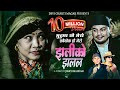 झलिको झलल Jhaliko Jhalala Raju Dhakal Devi Gharti Magar New Nepali Song 2082
