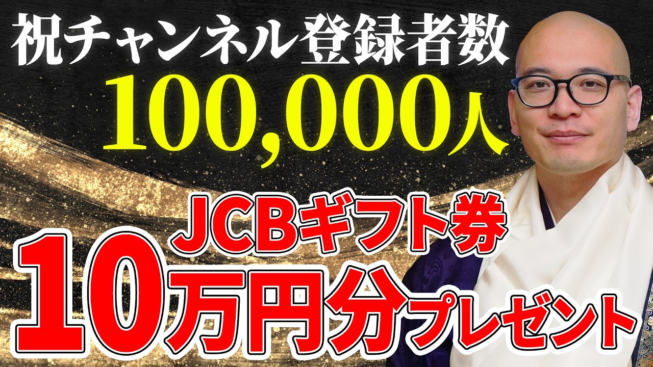 【祝10万人】みなさまのおかげです。ありがとうございます。｜みんなのお墓チャンネル