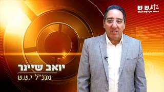 יואב שיינר - מוחק החובות של ישראל - הבראה כלכלית וניהול נכון לחשבון הבנק שלכם