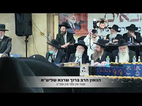 הגאון רבי ברוך שרגא שליט"א אב"ד ירושלים