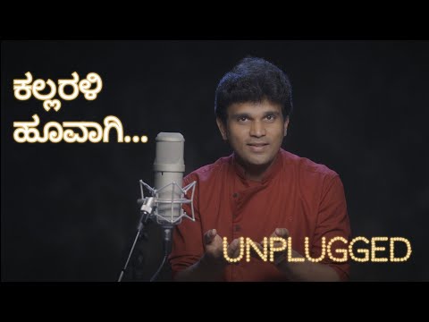 ಕಲ್ಲರಳಿ ಹೂವಾಗಿ | unplugged | kallarali hoovagi | hemanth | vijay raghavendra