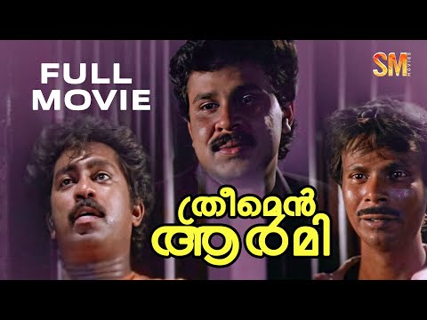 Three Men Army Malayalam Full Movie | Dileep | Indrans | Devayani
