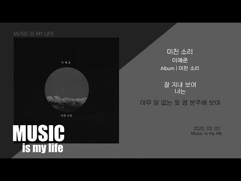 Video thumbnail for 미친 소리 (Crazy Excuse)
