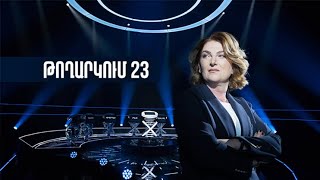 Թույլ օղակ (23-րդ թողարկում)