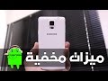 10 ميزات مخفية في Galaxy Note 4 لا تعرفها