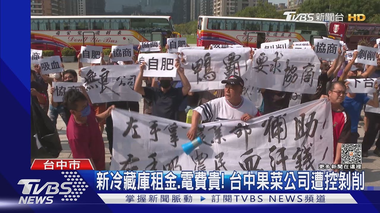 新冷藏庫租金1坪2500!每度電要收5元 台中果菜公司遭控剝削