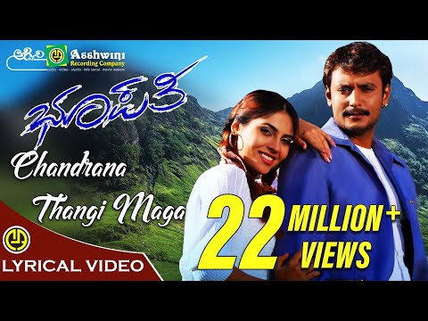 Chandrana Thangi Maga | Bhupathi | Darshan | Sherin | V. Harikrishna | Lyrical Video