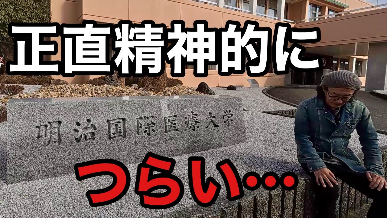【どうしたらいいのかわからない】大学附属病院に行ってきました。。。 【園芸超人カーメン君】【京南丹】