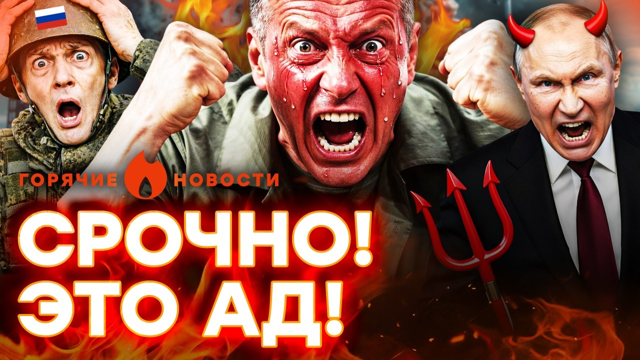 🔥 РОССИЯ ГОРИТ! СОЛОВЬЕВ горит! Россияне ГОРЯТ | ГОРЯЧИЕ НОВОСТИ 12.06.2026