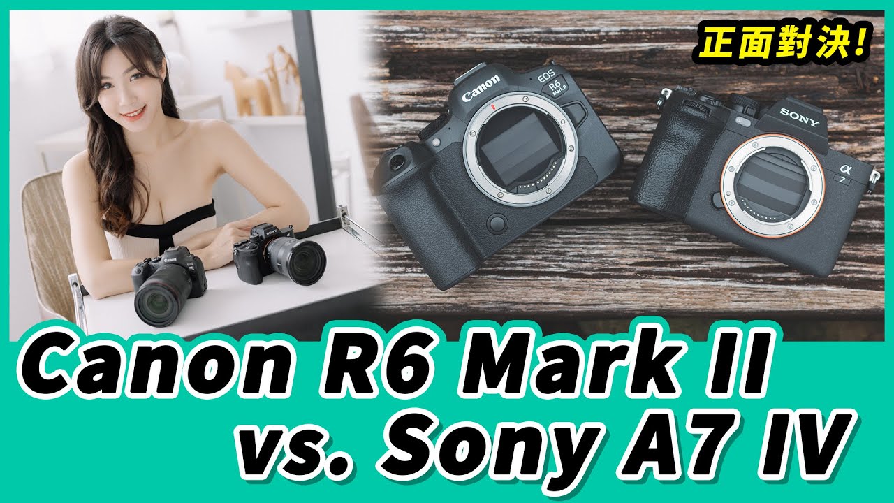Canon R6 Mark II vs. Sony A7 IV 正面對決【Mobile01】