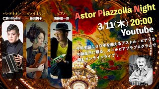 Download lagu 【ピアソラ生誕100年記念企画！】Astor Piazzolla Night Vol.1 mp3