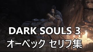 ダークソウル３ 薬指のレオナール 全イベント セリフ集 تنزيل الموسيقى Mp3 مجانا