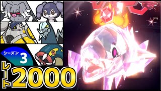 【ポケモンSV】ついにレート2000達成！ミガルーサ軸構築の紹介【シーズン3】