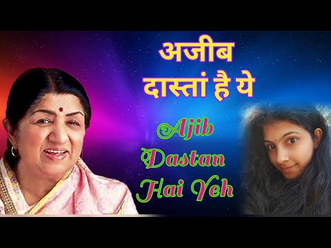 अजीब दास्तां है ये | Ajib Dastan Hai Yeh | Dil Apna Aur Preet Parai 1960 | Lata Mangeshkar | Haimee