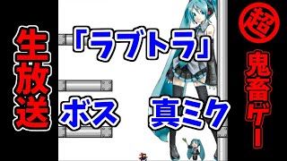 【アイワナ】た だ い ま 　ちょこっと　真ミク