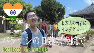 ヒンドゥー教の聖地バラナシにある仏教寺を訪問｜Japanse temple in Varanasi